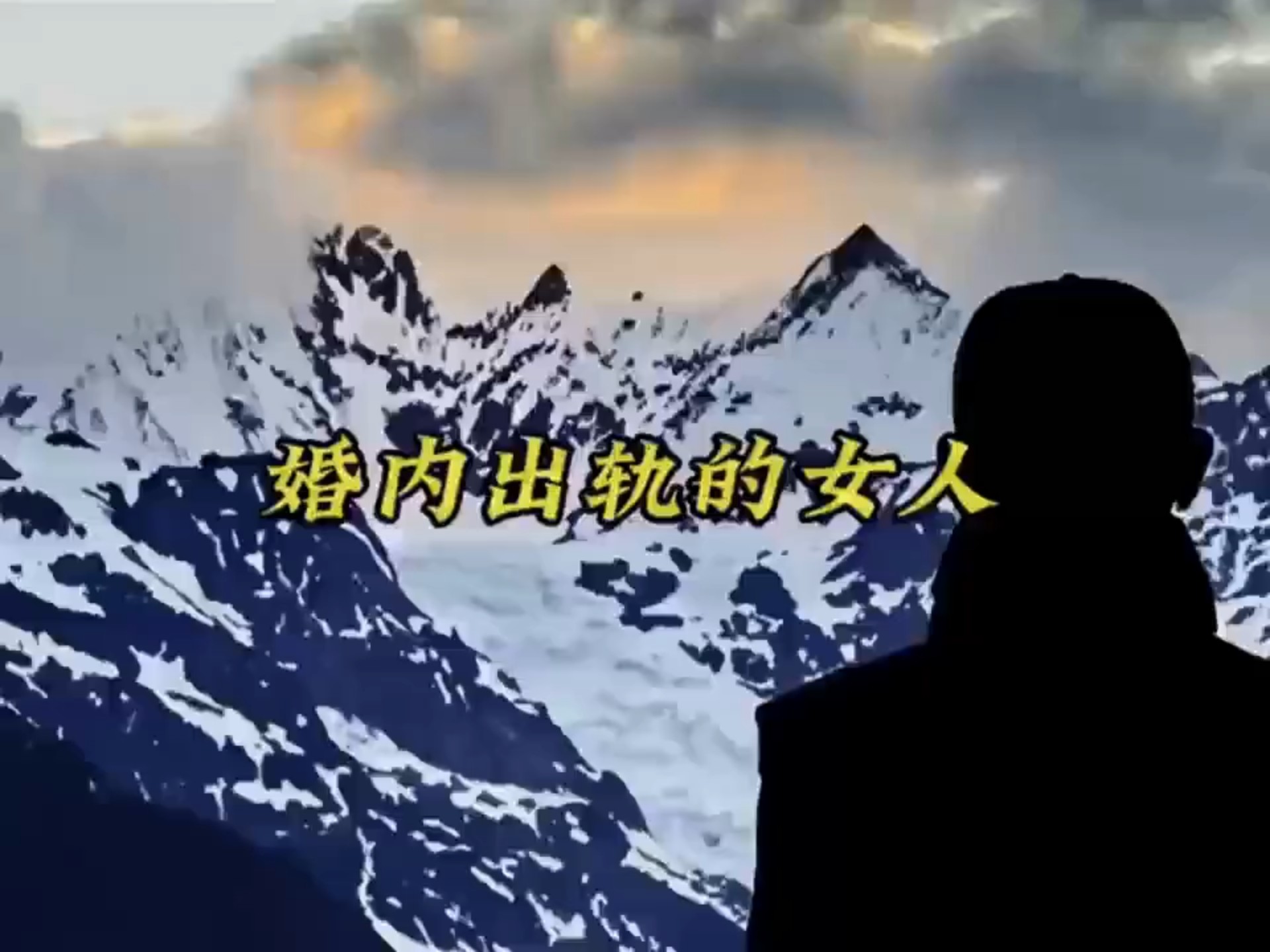 大冰老师连麦遇到！婚内出轨的女人，怎么会有如此厚颜无耻之人