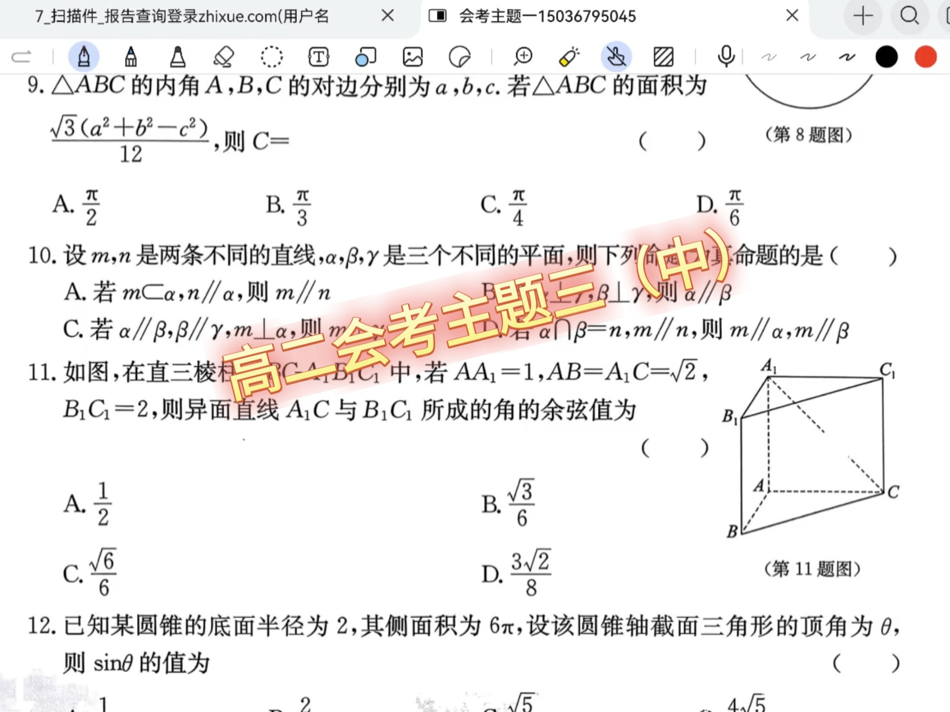 高二会考主题三（中）