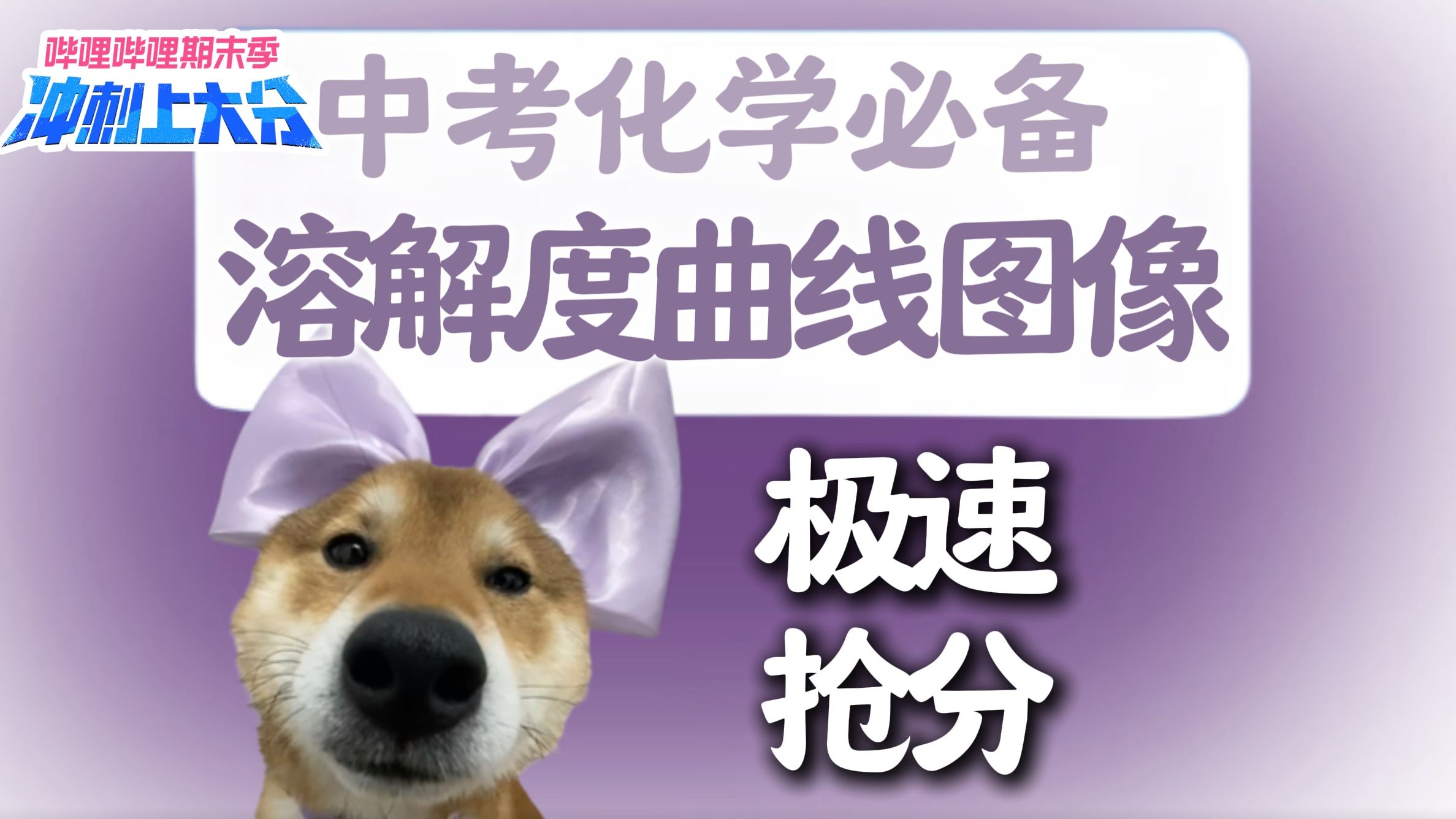 【中考上分计划】中考一定要会的溶解度曲线超强套路来啦！