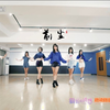 【SING女团】动画《猫妖的诱惑》片尾曲《前尘》舞蹈室