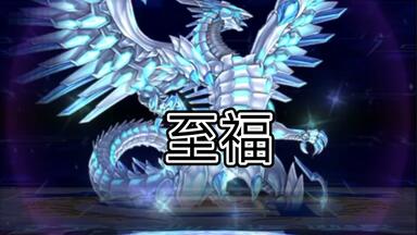 混沌极龍之鞭【<em class="keyword">水龙敬</em>公园】