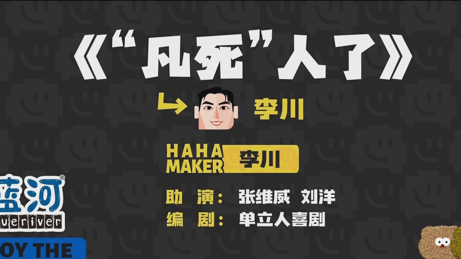 喜剧大会之《“凡”死人了》凡尔赛程度再创新高 爆笑了家人们