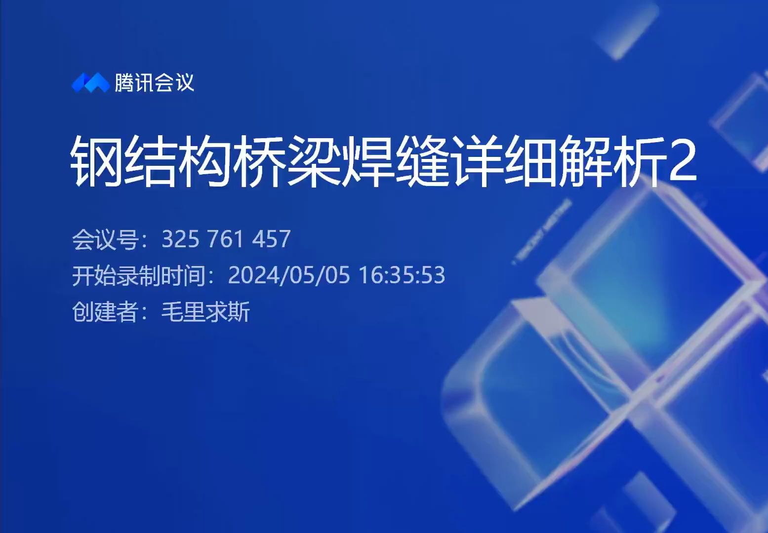 晓峰钢桥之焊缝4