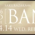 櫻坂46『偶然の答え』full （个人：櫻坂神曲+1）