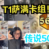 炉石传说 - 美服传说500 雪鱼萨！萨满真的是T1职业啊，强无敌啊！超级推荐这套鱼人萨 稳定上分卡组！