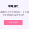 B站账号被封禁封号后的解封答题题库的题真的好难！大家千万不要违反bilibili的规定哦