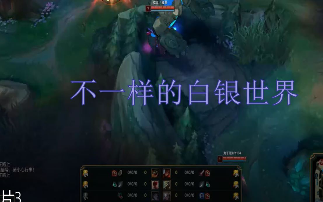 不一样的白银世界1 哔哩哔哩 つロ干杯 Bilibili