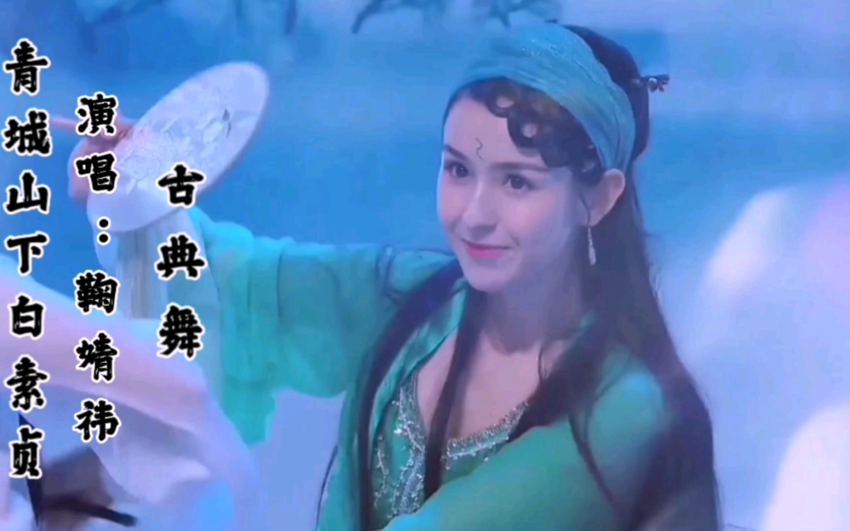 古典舞版《青城山下白素贞》，简直太美了！