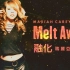 Mariah Carey - Melt Away《融化》自制歌词MV