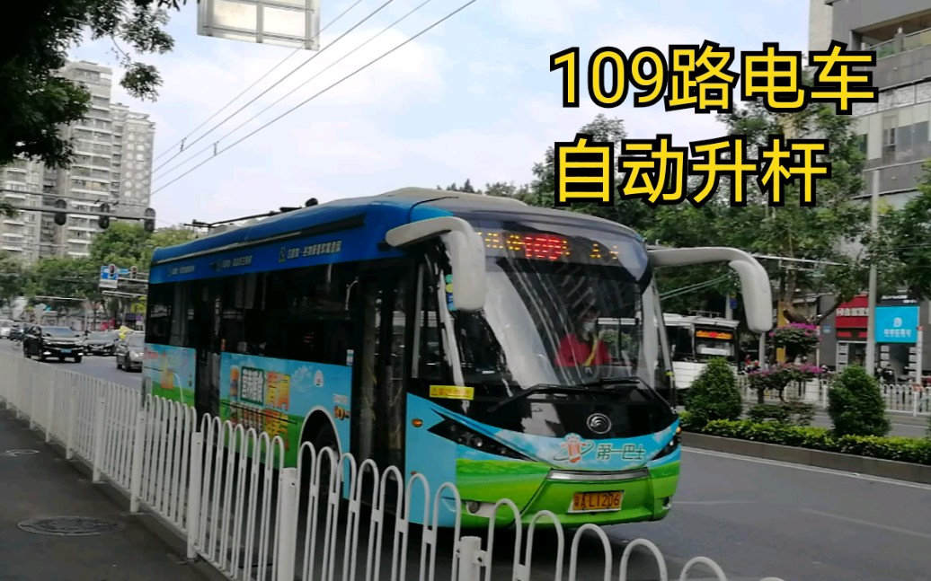 广州电车109路 康王中路自动升杆哔哩哔哩bilibili