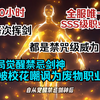 【20小时】开局觉醒禁忌剑神，却被校花嘲讽是徒有虚表的废物职业！只因在这个崇尚异能的世界，人们对上古剑仙的实力一无所知！岂知一剑斩天，每次挥剑攻击都是禁咒级