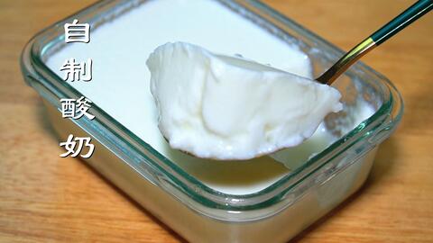 如何自制酸奶才是最好的 271a99ec12c9d08dc842457233fa5d16efda965c.jpg@480w_270h_1c