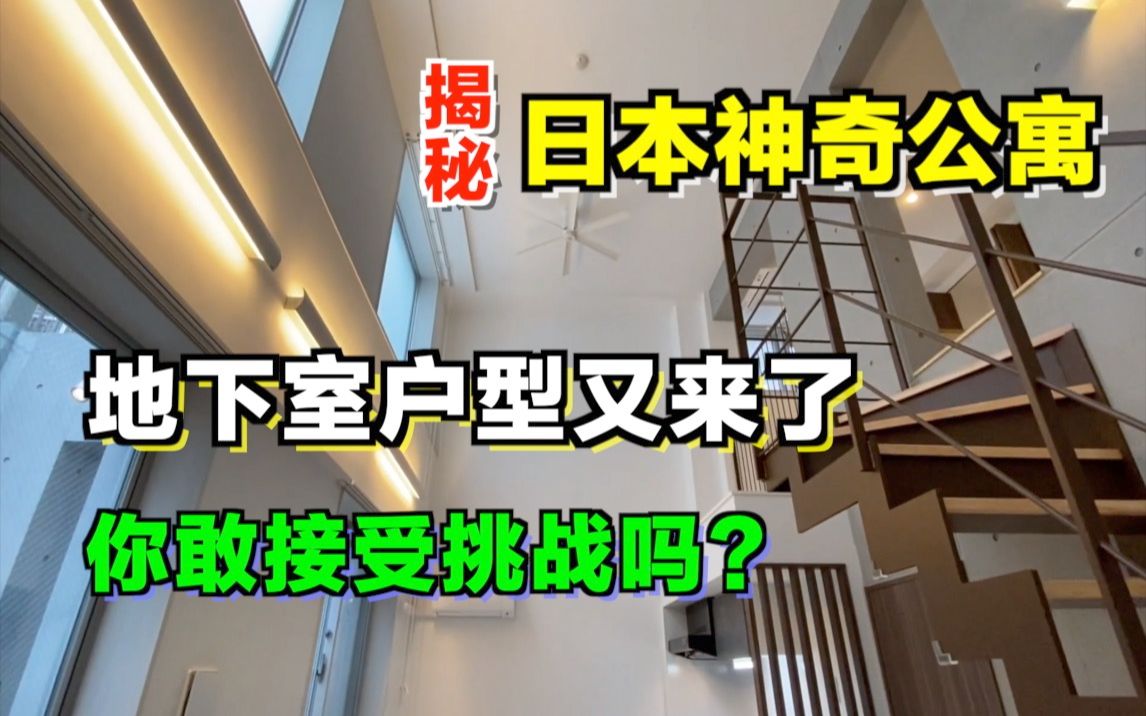 热门评论:可怕的日本地下室公寓又来了！竟还是套人气房你敢信[一次目更~]的第1张示图