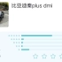 虎扑网友如何评价7.98W的秦plud dmi？