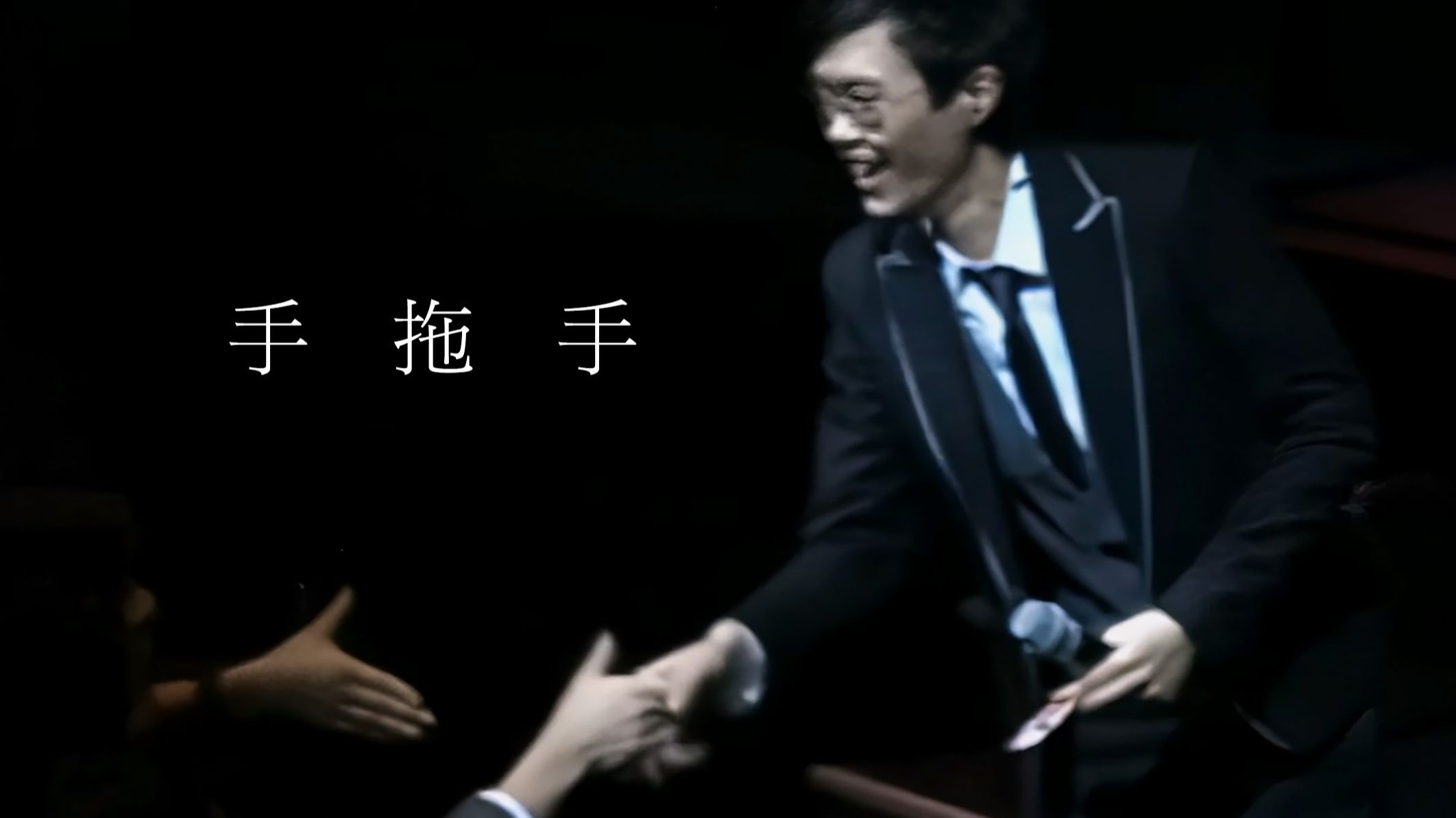 【4K】方大同 手拖手 超清修复 Hi-res无损音质 This Love Live 2007演唱会