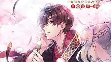 ฅ[平川大輔] <em class="keyword">七怪家族</em> 第一巻 聚一郎