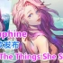 【Seraphine】【可视化音频】新歌发布《All The Things She Said》+官方歌词，给你不一样的视