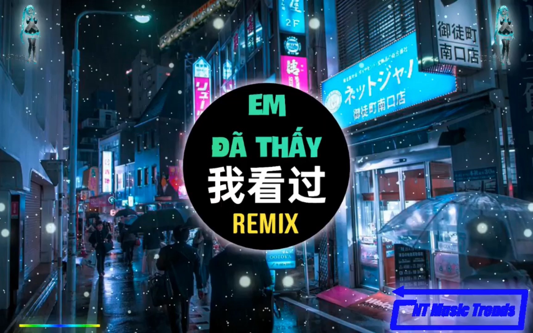 Zealot周星星 - 我看过 (DJ抖音版)