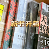 后浪出版社｜一箱打开我认知和格局的好书