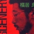 日爵Ryo Fukui - Scenery 1976 (FULL ALBUM)