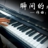 钢琴演奏 | 夜色钢琴曲《瞬间的永恒》 — 赵海洋