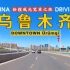 乌鲁木齐市区，新疆4K超清画质驾车之旅｜外环路、北京路