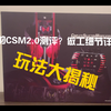 [CSM]Decade CSM2.0腰带豪华版详细测评