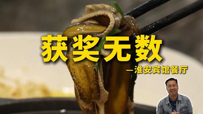 特厨探店|淮安获奖超多的淮安宾馆餐厅体验到底怎么样？