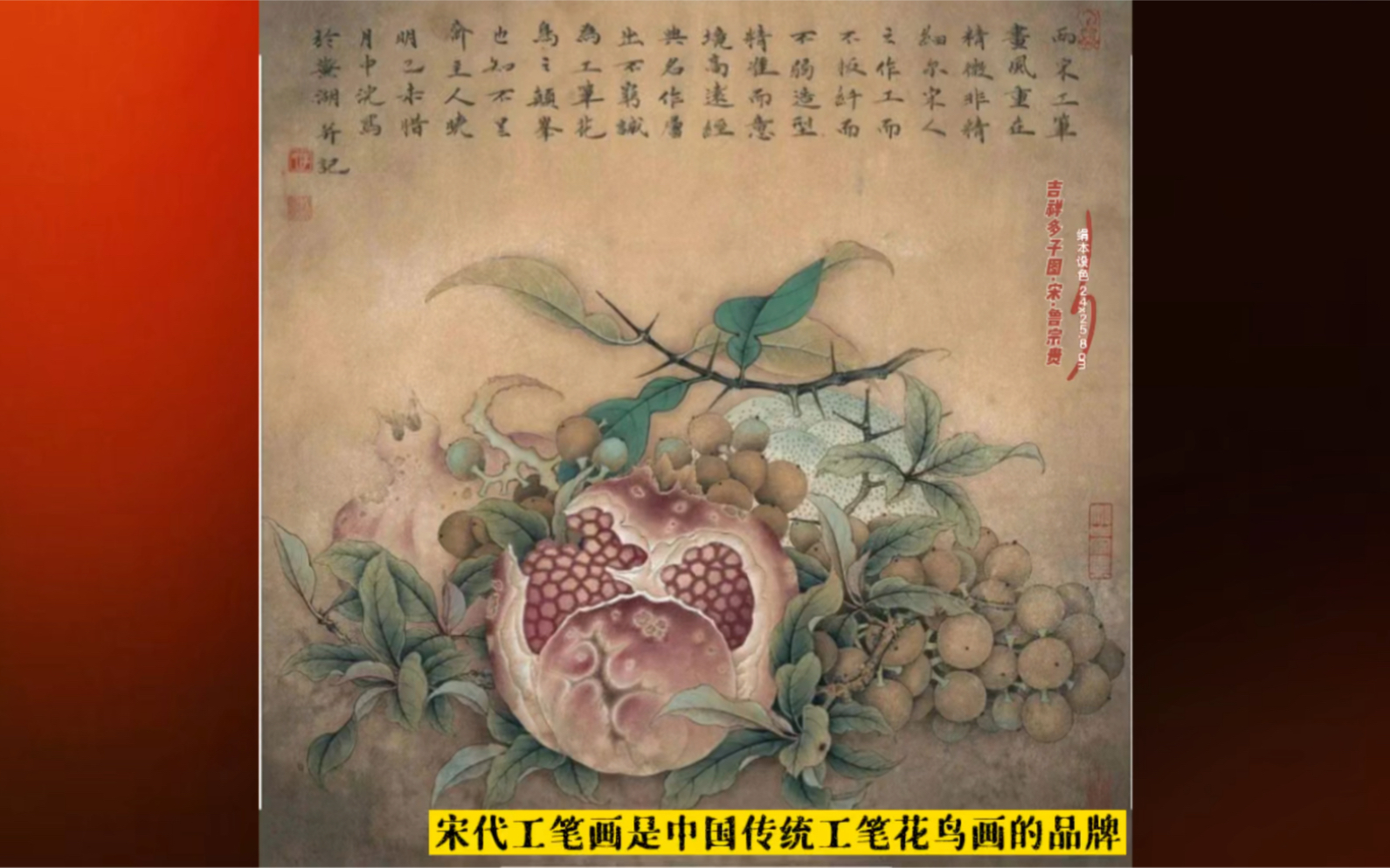 宋代工笔画是中国传统工笔花鸟画的品牌