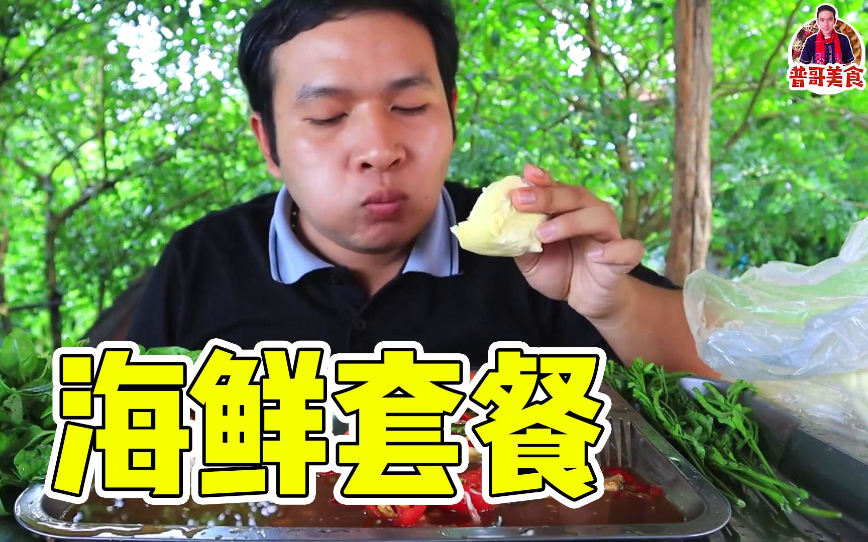 普哥美食新鲜的海鲜沙拉新鲜的大虾青蟹蛤很好吃