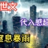 【窒息暴雨】没人会想到这场雨会下了整整一年，高温持续20天后，滂沱大雨下了十天十夜！