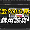 【2025最新YOLO算法教程】一口气讲完目标检测YOLO算法，算法原理+项目实战，通俗易懂，草履虫听了都点头！-深度学习丨计算机视觉丨YOLO