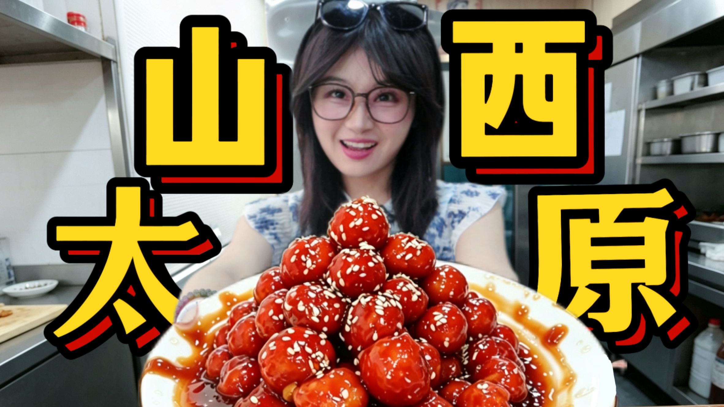 佛祖来了都晕碳！一条视频20家太原特色美食！本地人吃了几十年！超乎想象的得劲！