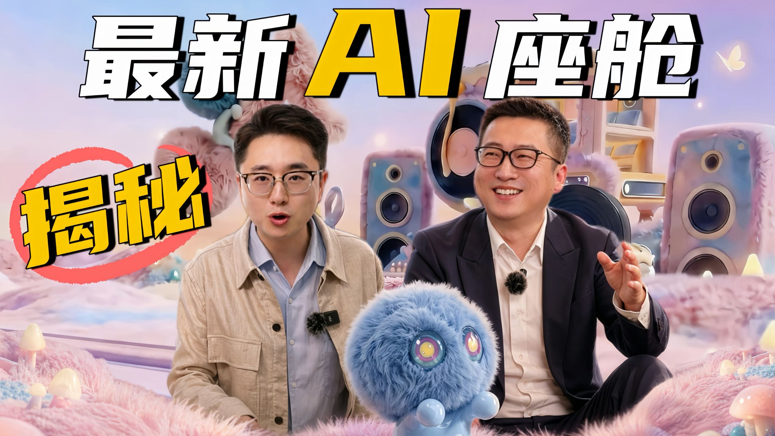【桃大】未来汽车里什么样？揭秘华为乾崑鸿蒙座舱大更新！