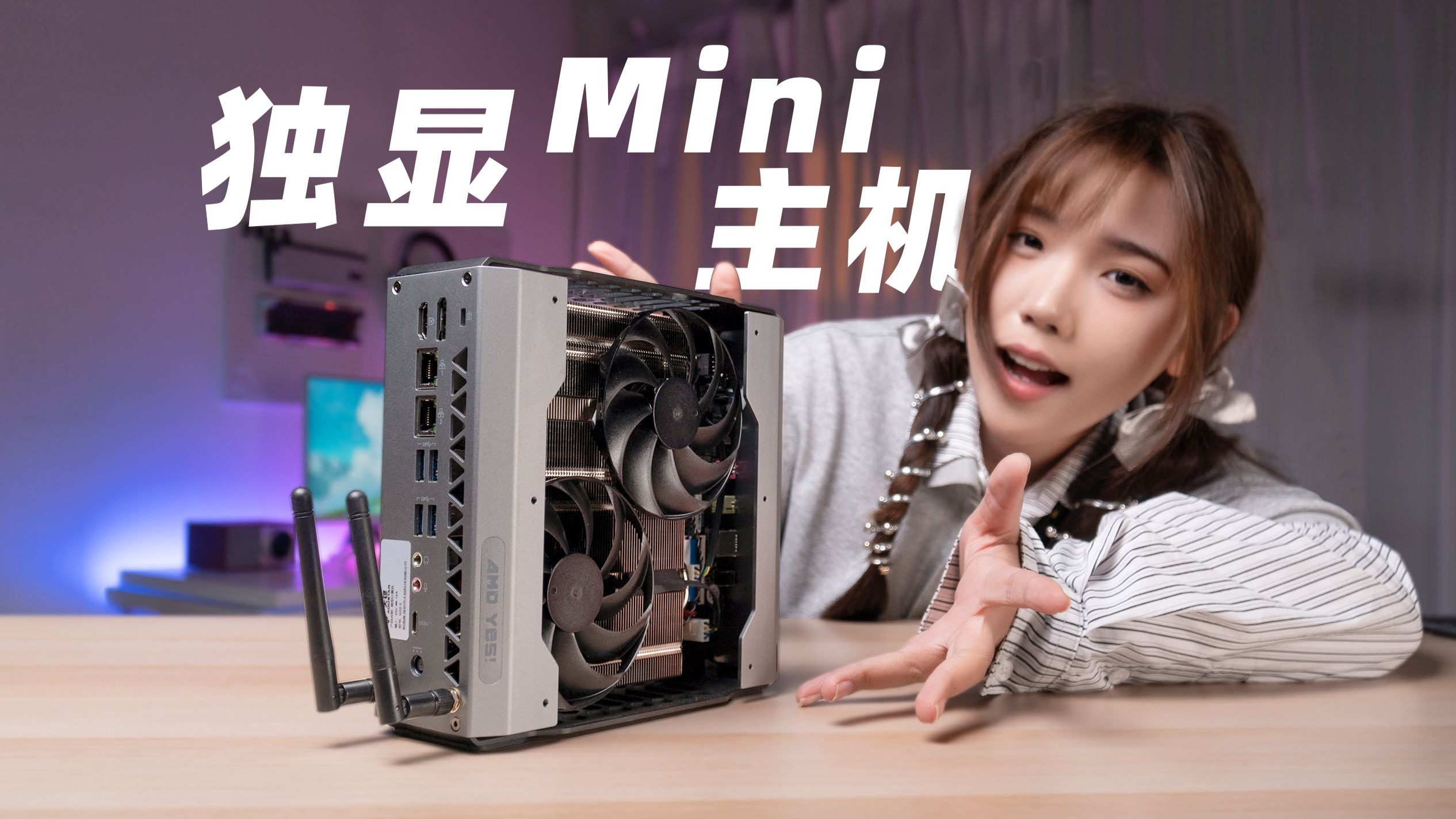 独显也能mini？AMD锐龙9+6600LE，天钡游刃X迷你游戏主机评测
