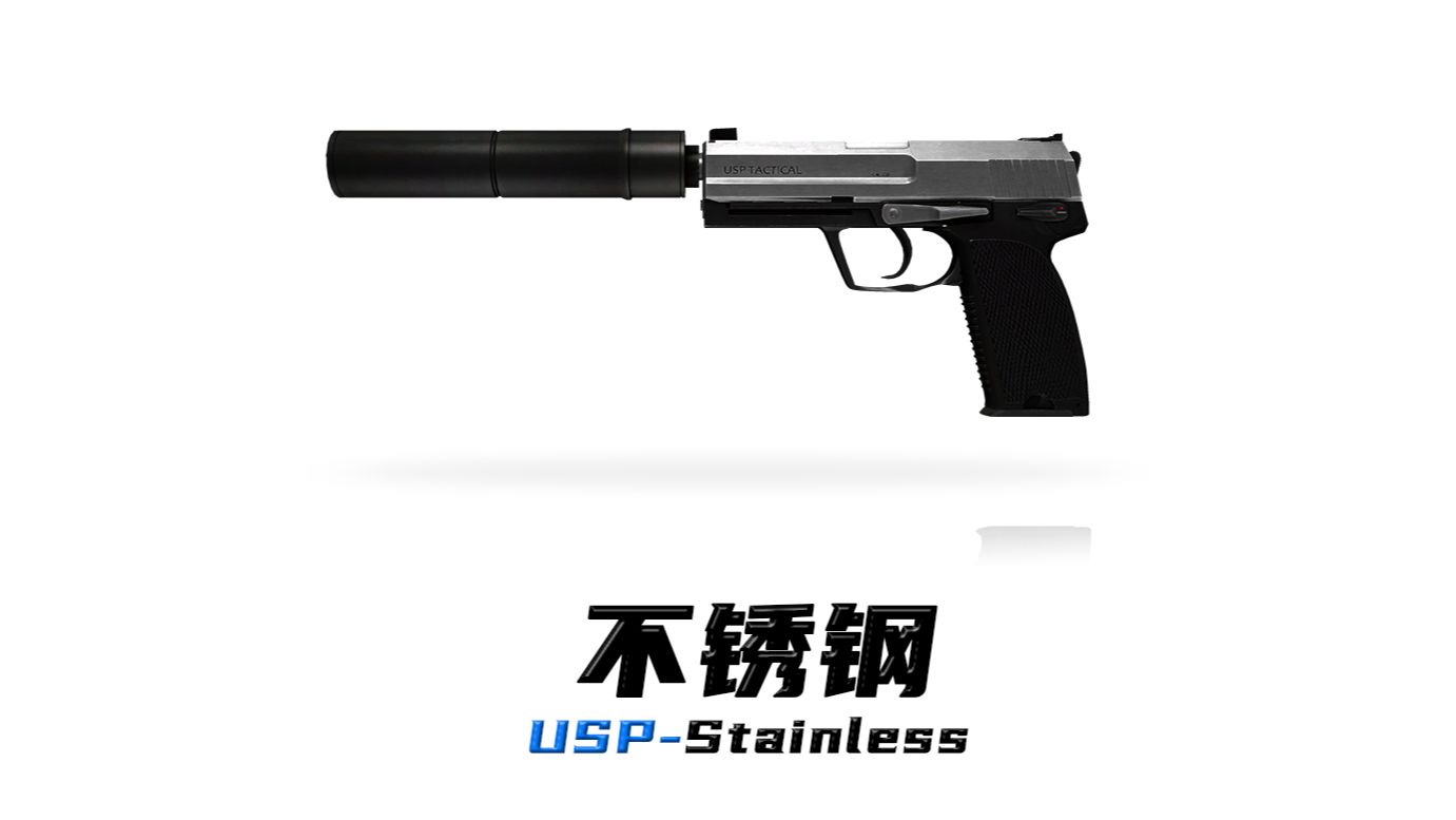 【皮肤杂货铺】第145期：不锈钢