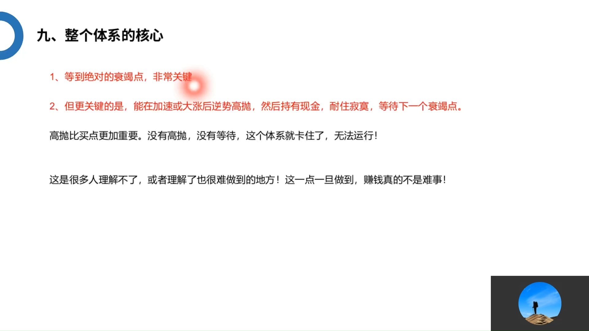 19.适合当下的盈利模式构建