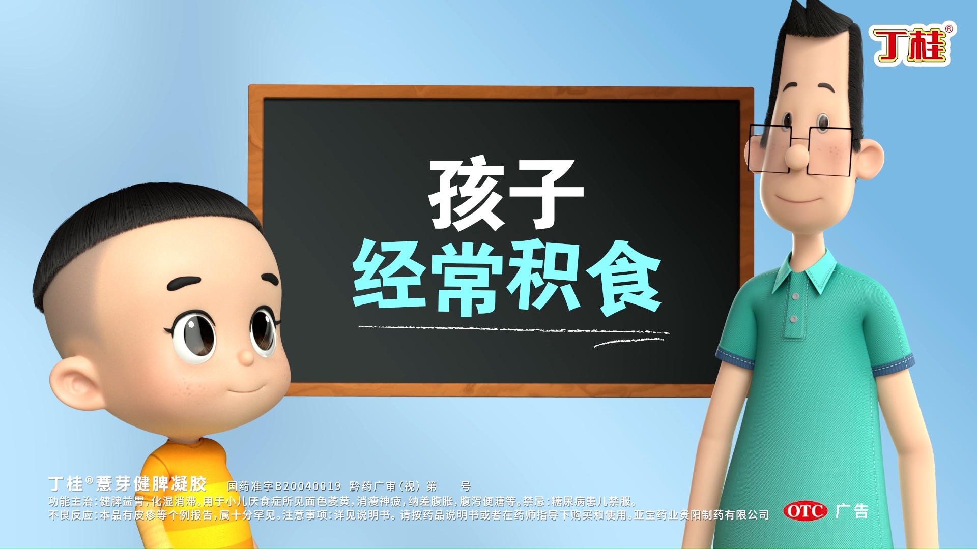 【中国药品广告】薏芽健脾凝胶（4） p02 京东版