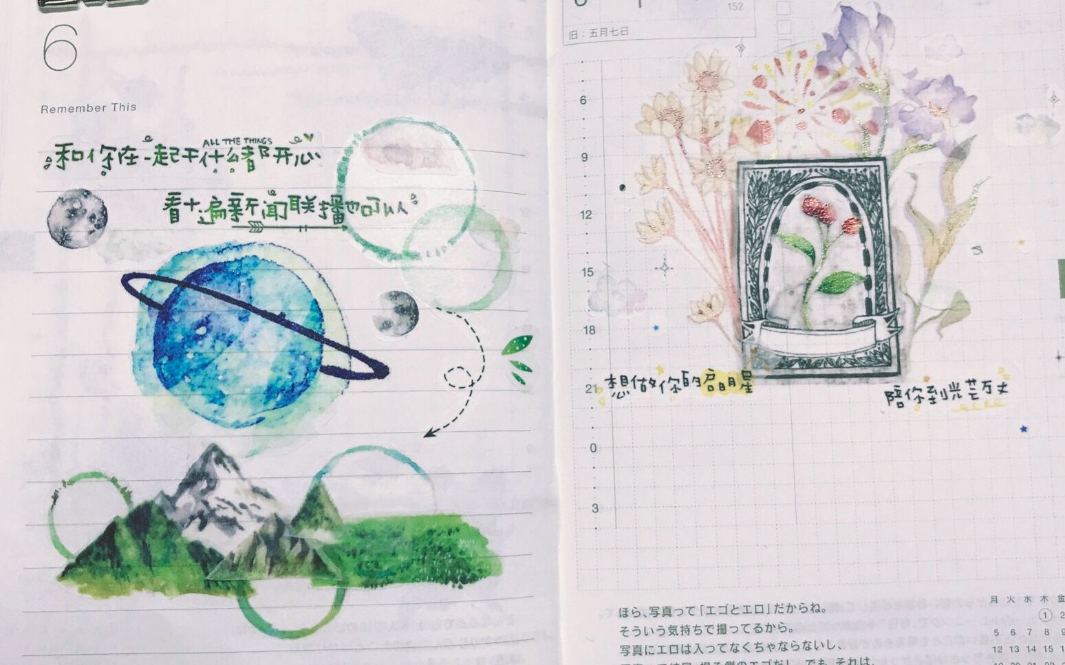 【手帐】六月扉页