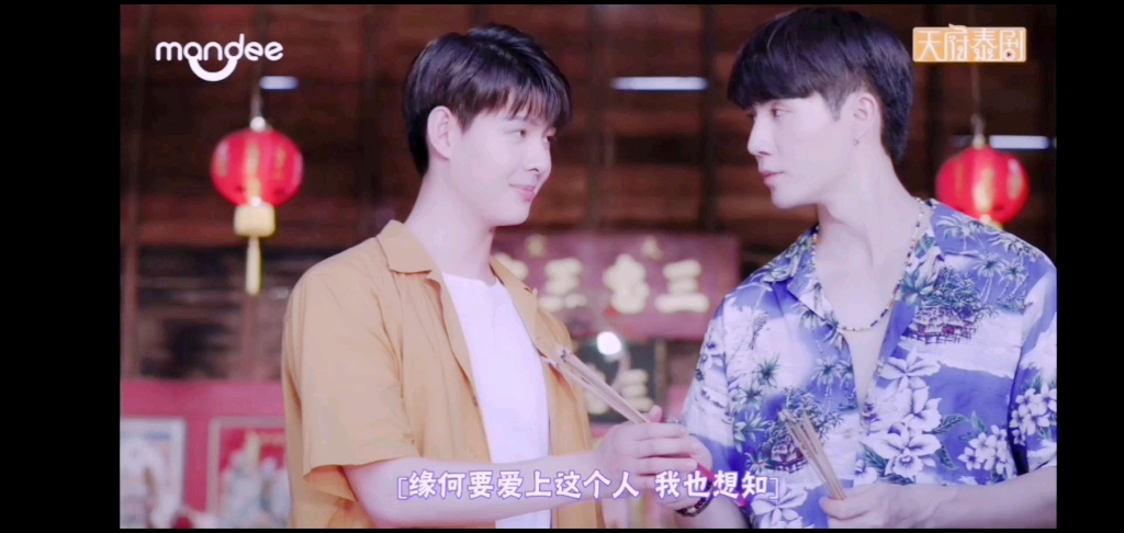缘来誓你明海cp高甜瞬间