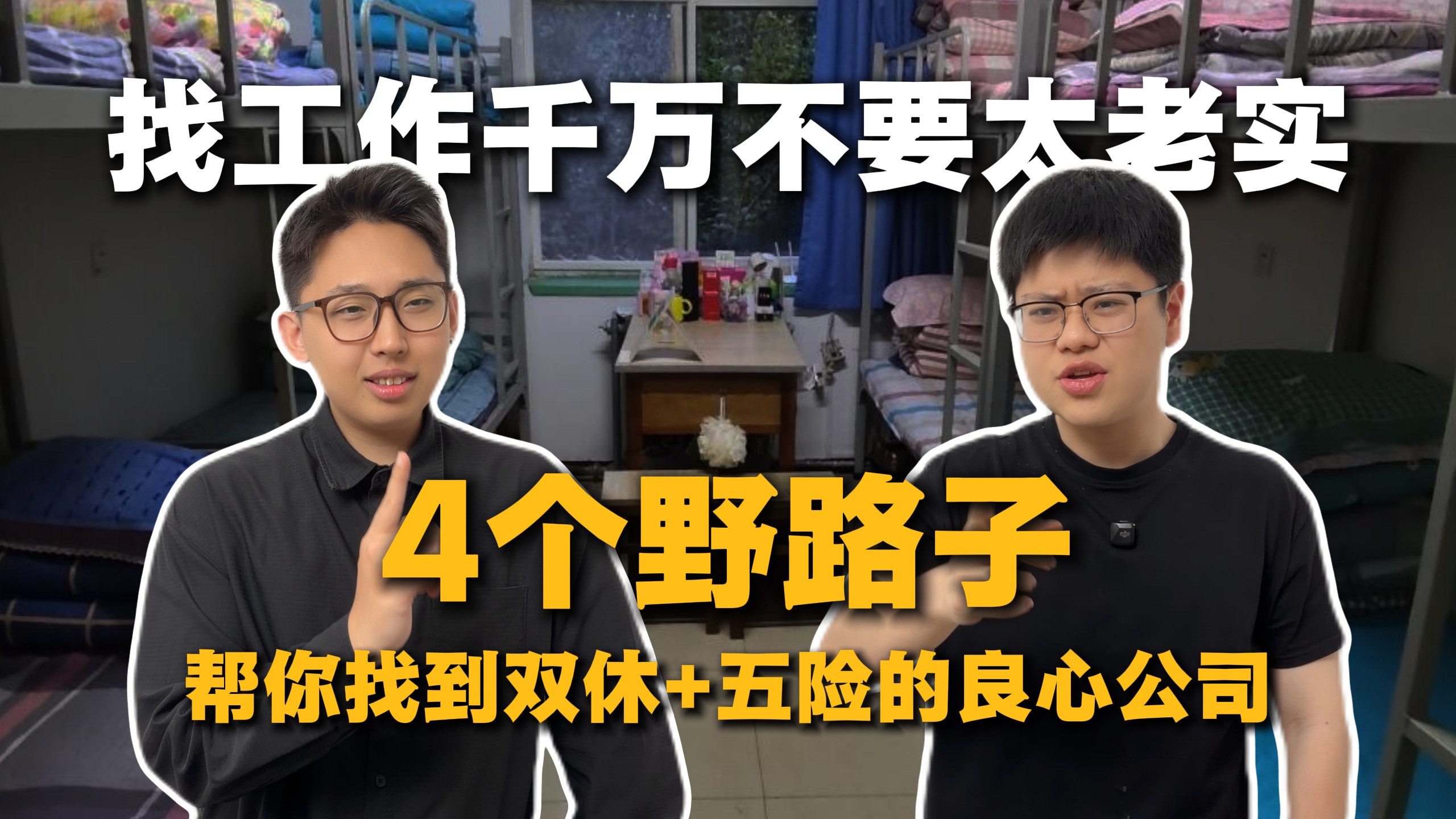 这些找好公司的野路子 5月找工作一定要用上！