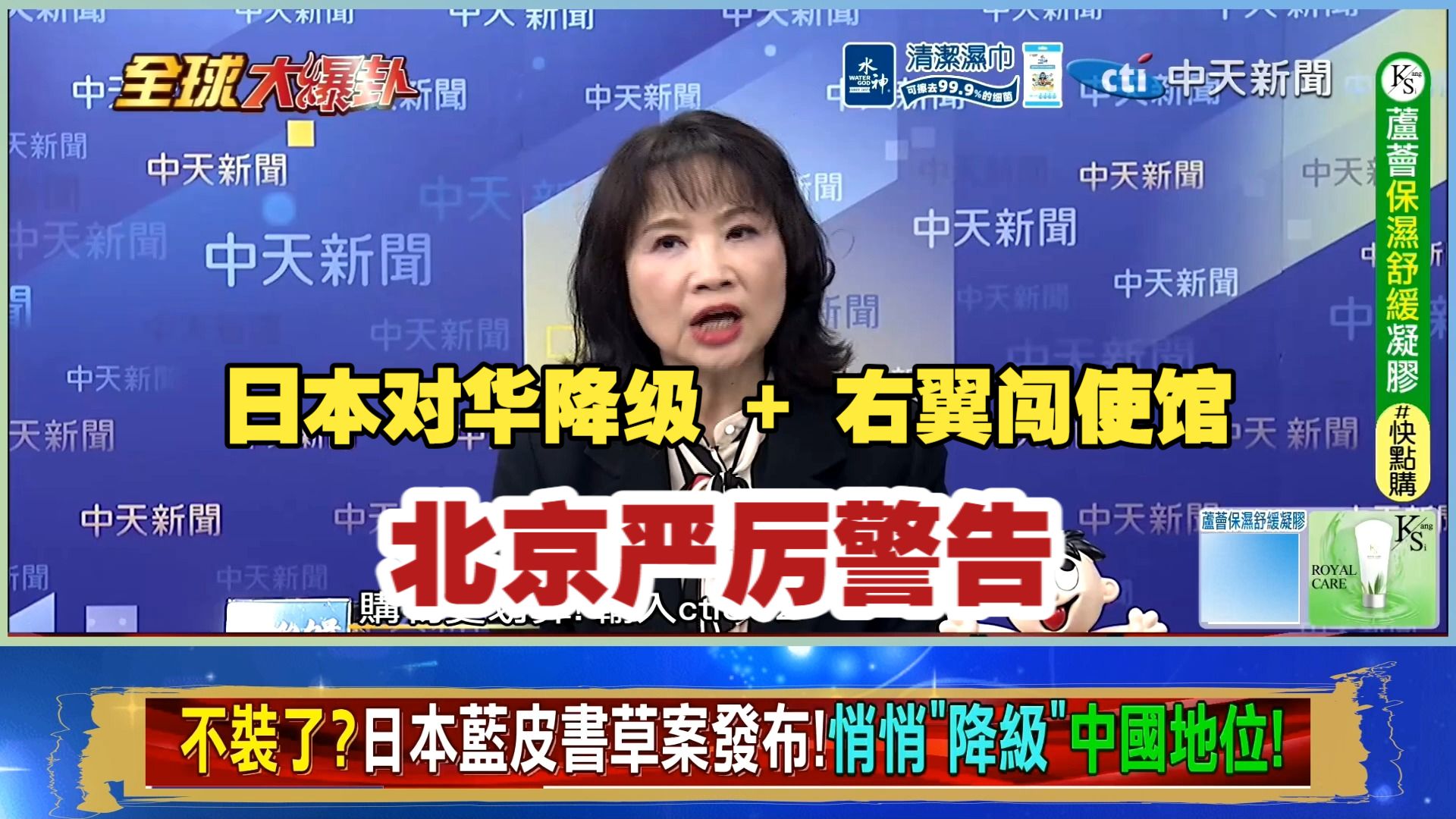 彻底撕破脸！日本蓝皮书降级中国、删台海关键表述，右翼闯使馆，中方强硬警告 | #日本外交蓝皮书 #日本降级中国地位 #极右翼闯中国使馆 #中方严正警告 #高市早