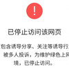正道的光，我举报了黄色网站