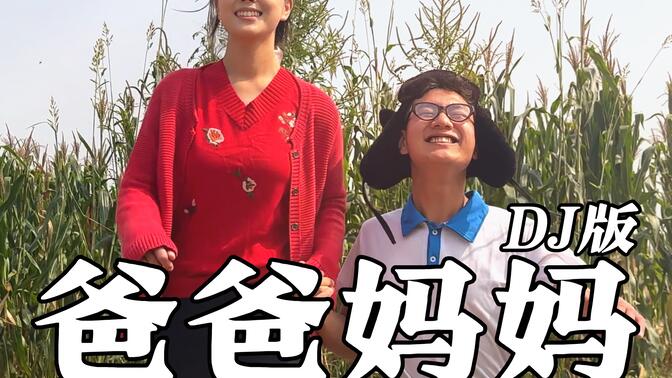 “爸爸媽媽給我的不少不多”