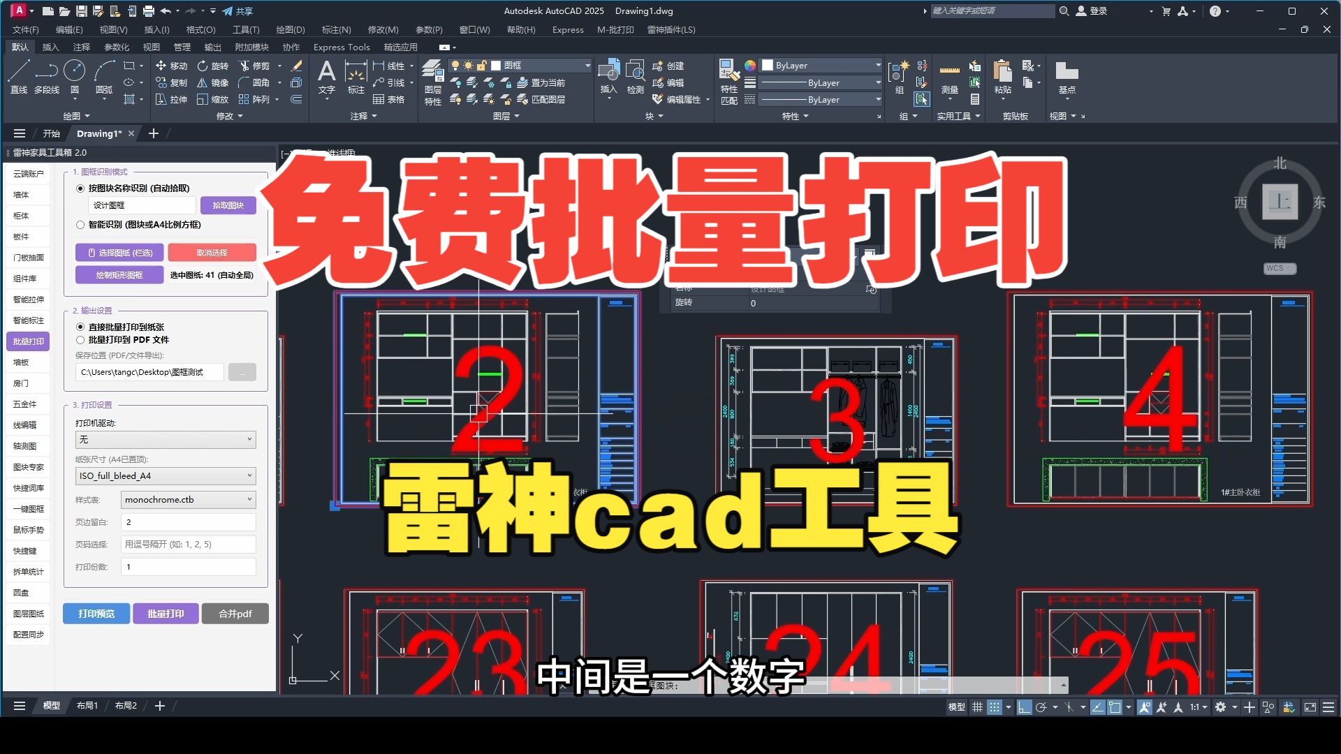 永久免费使用！CAD如何批量打印？雷神插件批量打印功能演示，一键导出/合并PDF，CAD模型空间，布局空间批量打印