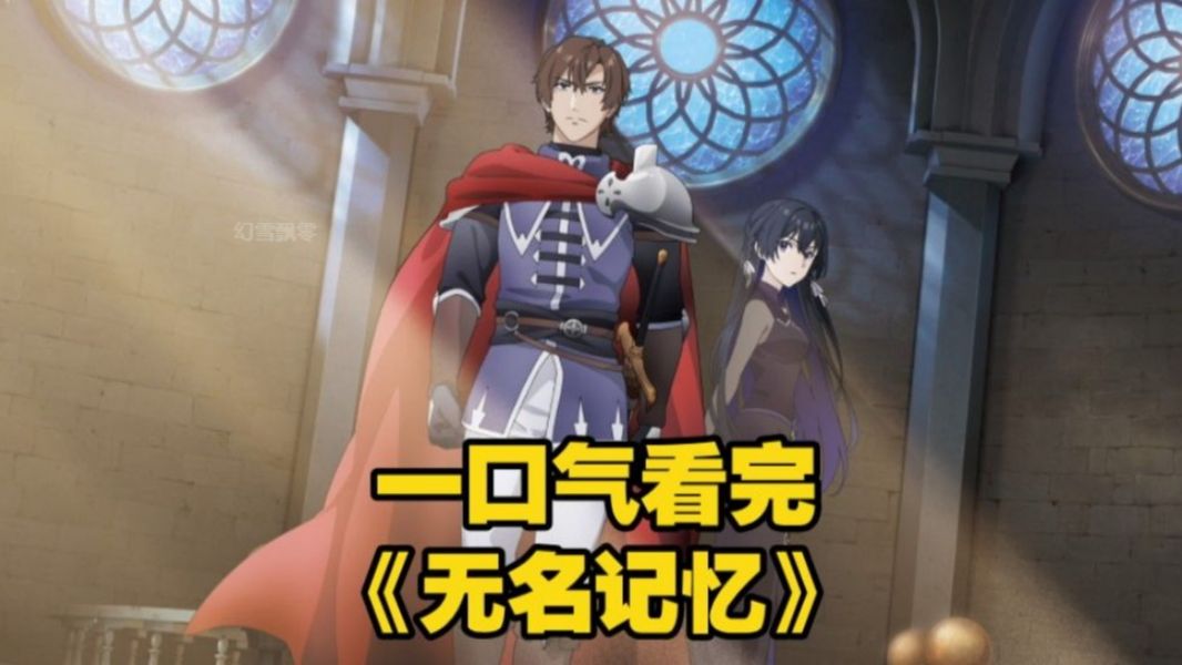 一口气看完《无名记忆》男人被诅咒不孕不育，竟找魔女帮他生孩子