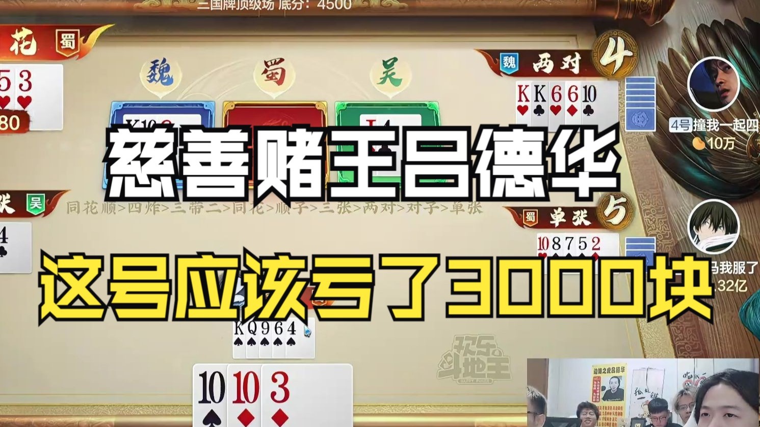 慈善赌王吕德华，这个号应该亏了3000块了！