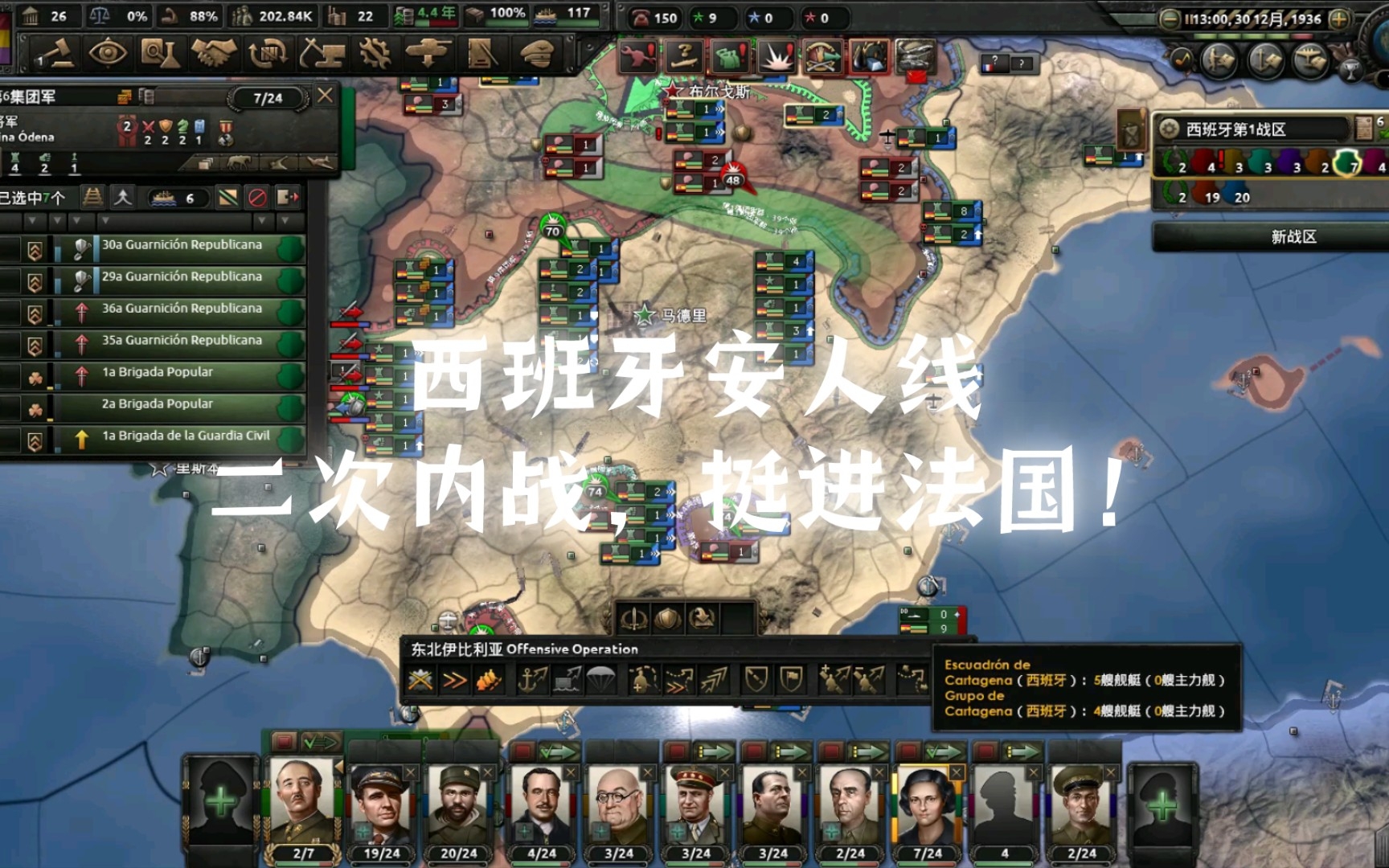 西班牙安那其内战,二次内战,挺进法国!