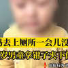 2岁男童拿钳子夹自己小鸡鸡