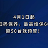 通知：4月1日起只能扫码保养，最高维保60台，超50台就预警！ #电梯 #电梯人 #电梯维保 #资讯